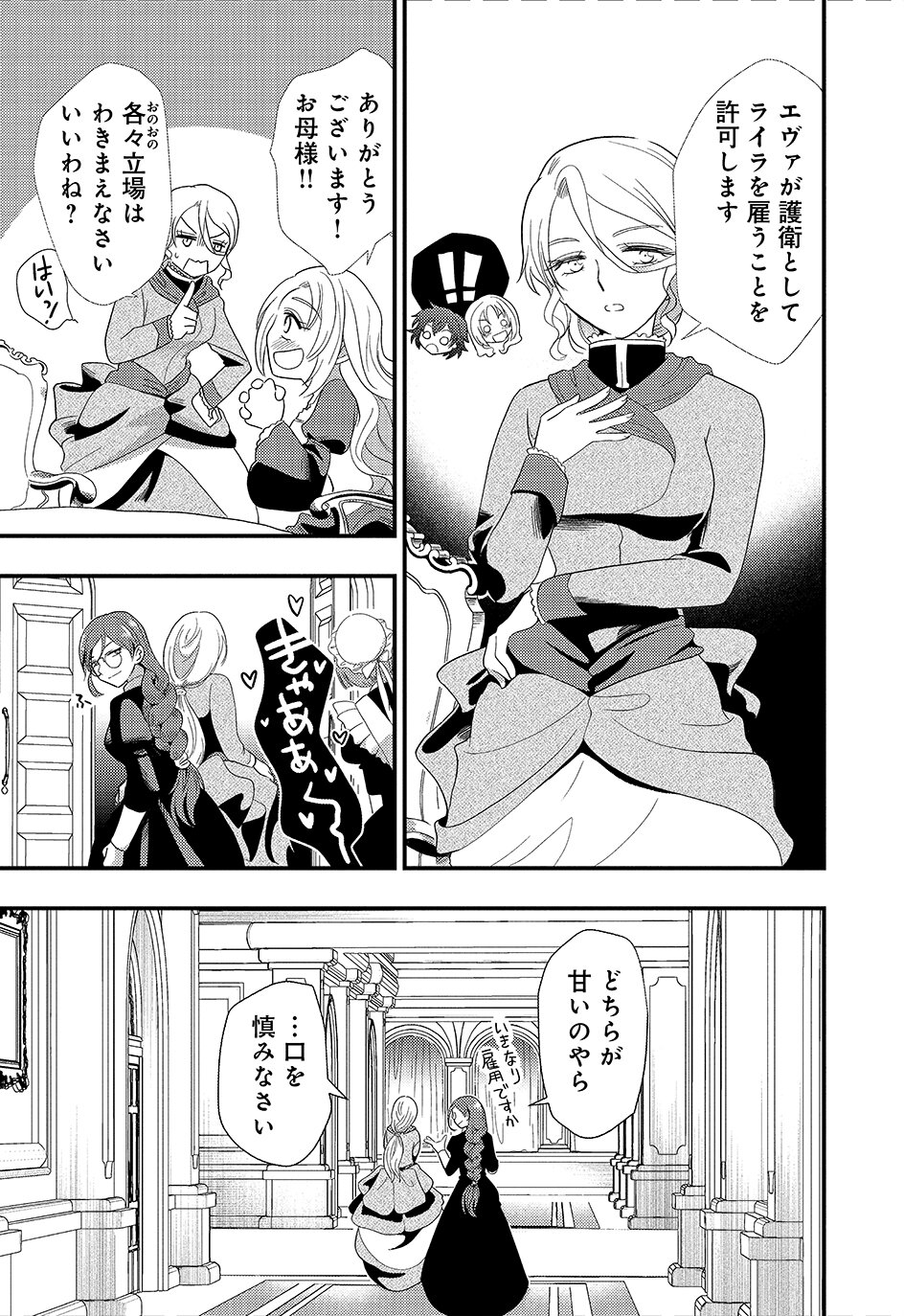 Heimin no Watashidesu ga Koushaku Reijou-sama o Taburakashite Ikiteimasu - Chapter 1 - Page 31